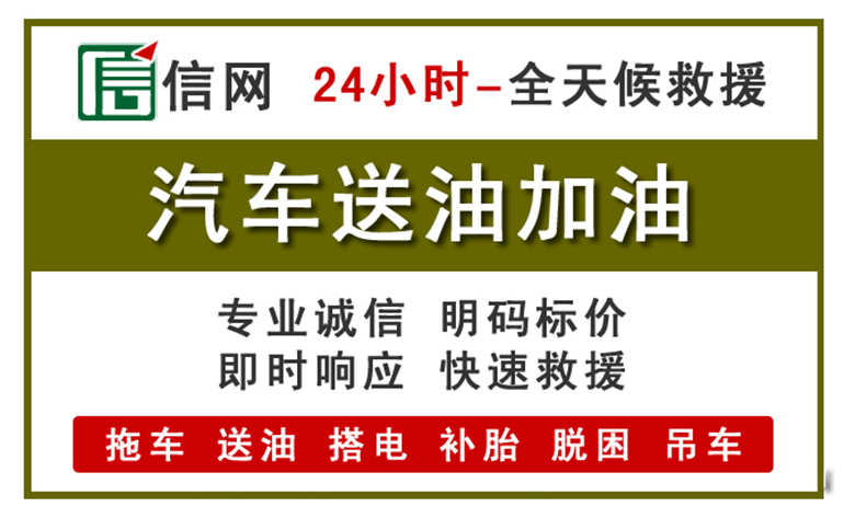 科右前旗附近汽车应急送油电话