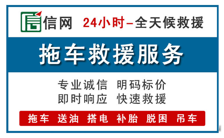 科右前旗附近24小时汽车救援电话