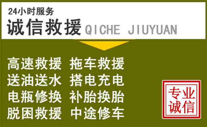 科右前旗24小时汽车搭电电话